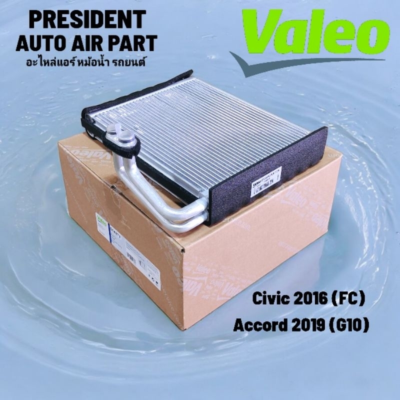 คอยล์เย็น ตู้แอร์ Valeo ฮอนด้า ซีวิค 2016 (FC) แอคคอร์ด 2019 G10 แผงคอยล์เย็น รังผึ้งแอร์ Civic Accord