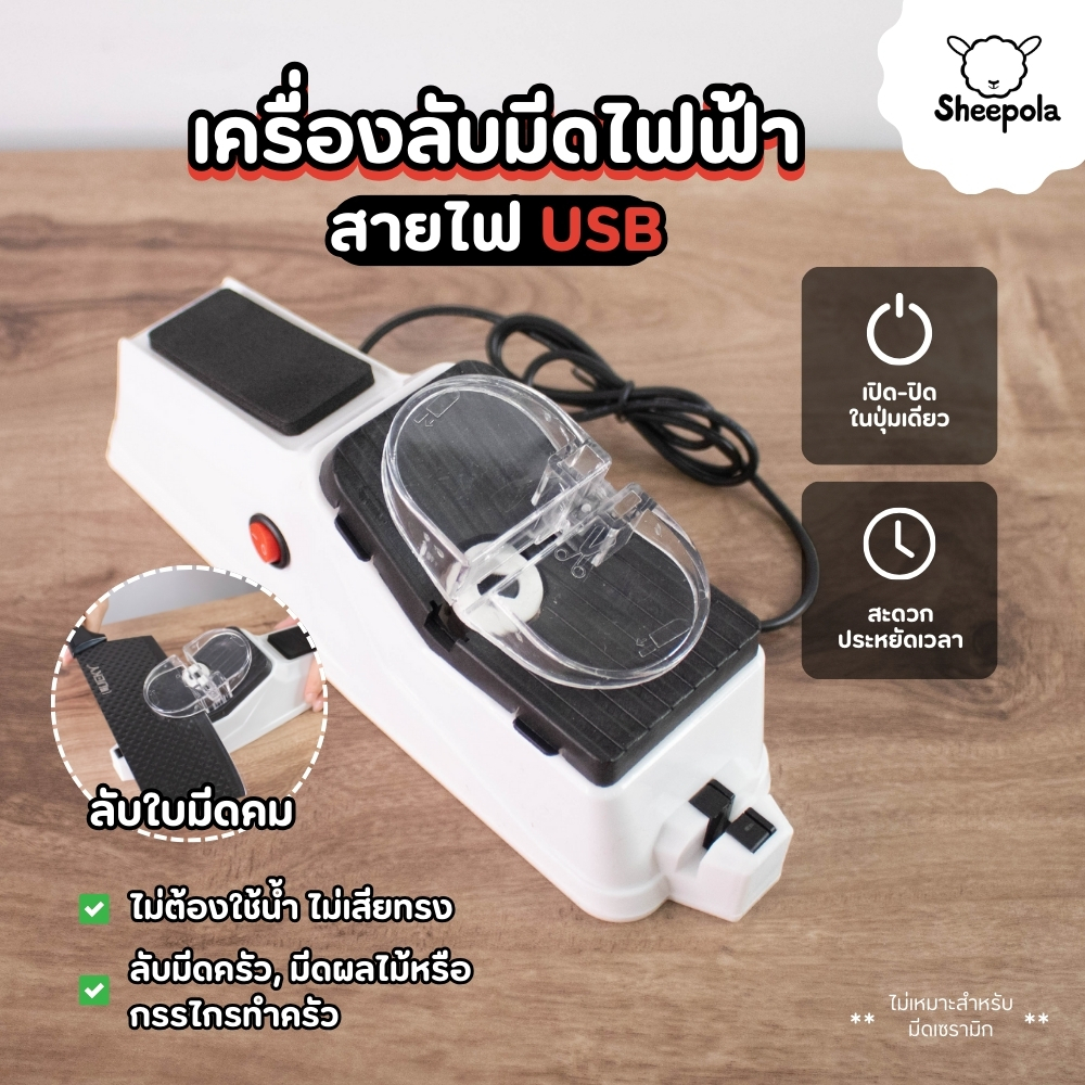 เครื่องลับมีดไฟฟ้า รองรับการเสียบสายUSB แท่นลับมีด รูปที่ 2