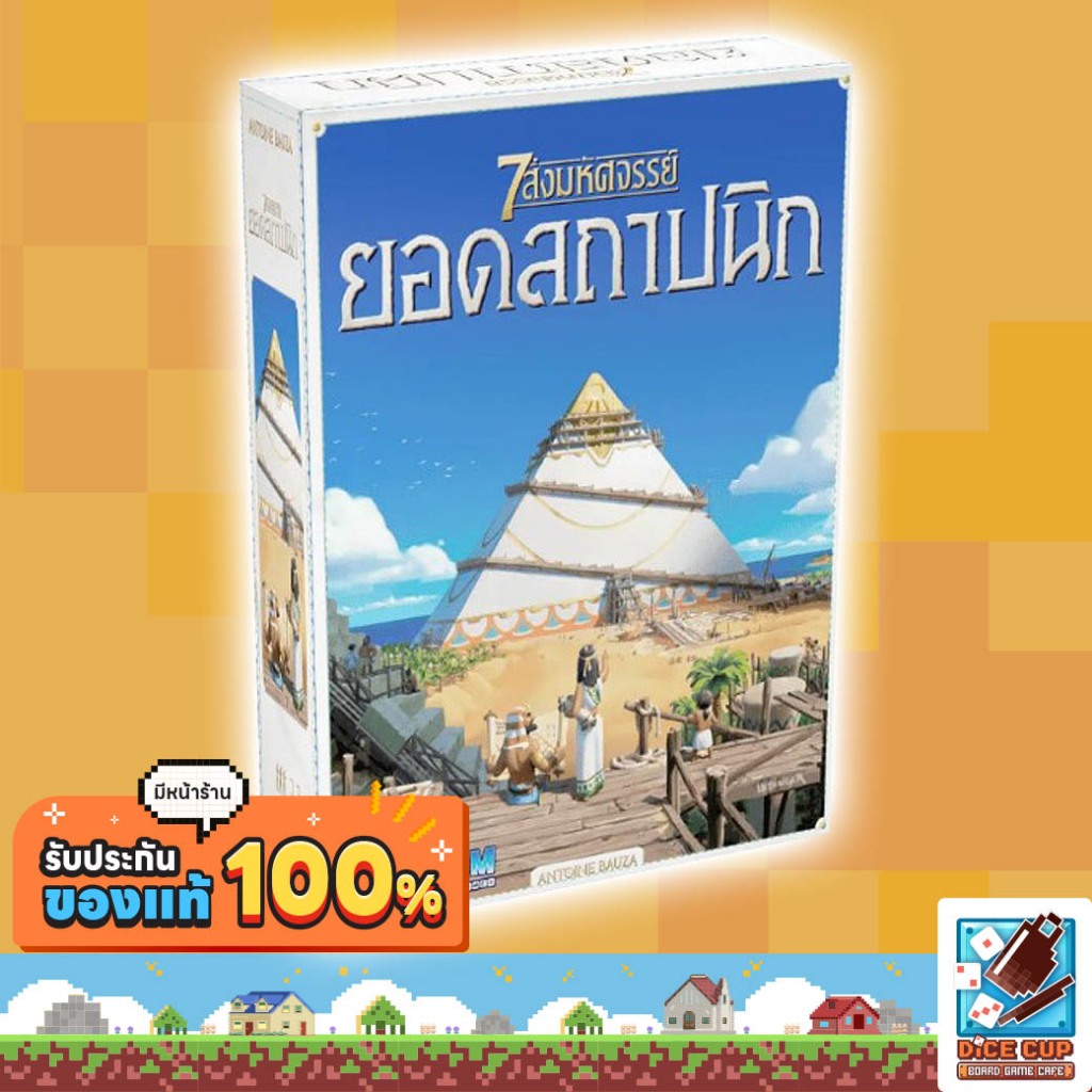 [ของแท้] 7 สิ่งมหัศจรรย์ ยอดสถาปนิก (7 Wonders Architects TH) Board Game บอร์ดเกม ไทย/THAI