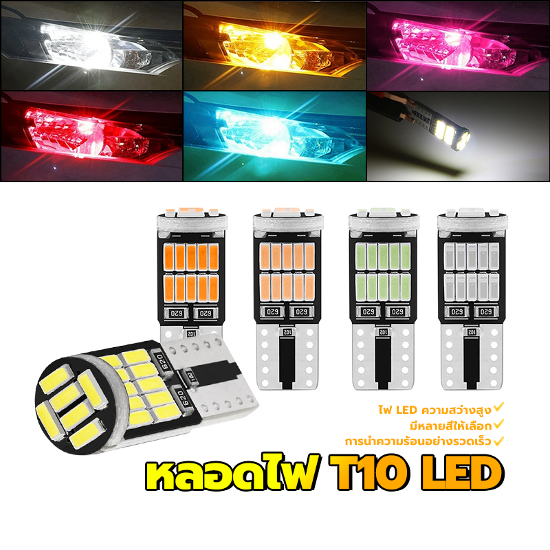 หลอดไฟ T10 LED หลอดไฟเลี้ยวไฟหรี่ LED 26smd ขั้วT10 (1หลอด) สําหรับติดรถยนต์มอเตอร์ไซค์ การนำความร้อนอย่างรวดเร็ว