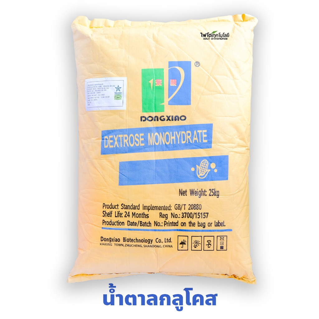 น้ำตาลทางด่วน Glucose สำหรับพืช Dextrose monohydrate บรรจุ 25 กิโลกรัม