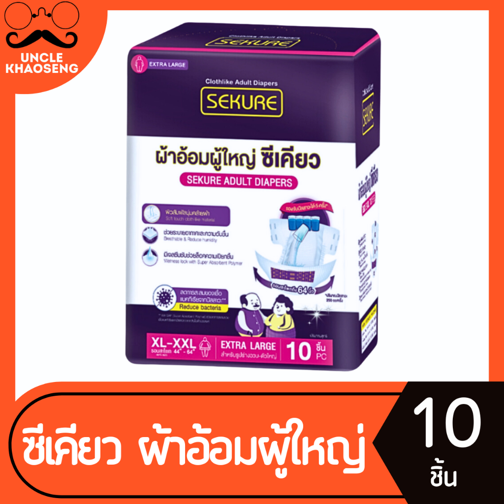 ซีเคียว ผ้าอ้อมผู้ใหญ่ แบบเทป XL-XXL 10ชิ้น SEKURE Adult Diapers (8688)
