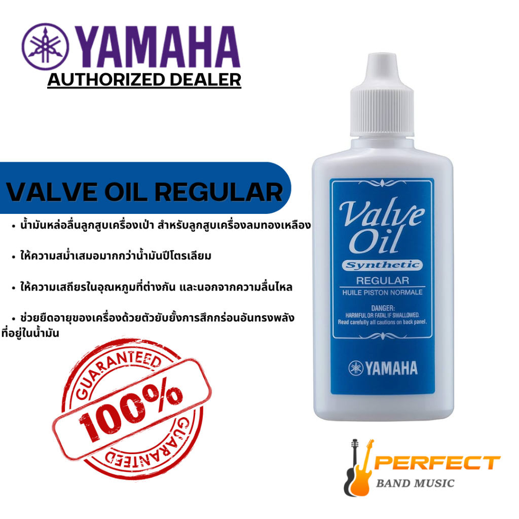 Yamaha Valve Oil น้ำมันหล่อลื่น ลูกสูบเครื่องเป่า วาวออย