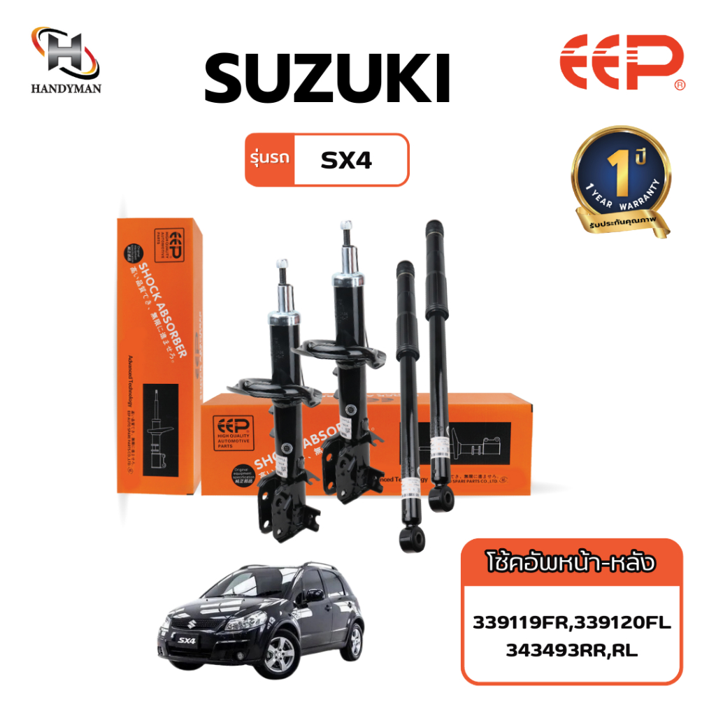 โช๊คอัพ EEP SUZUKI SX4