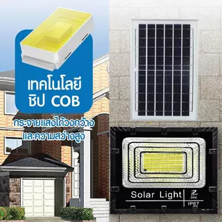 รับประกัน2ปี ไฟสปอตไลท์ โคมไฟ ไฟโซล่าเซลล์ ไฟLED Solar Light