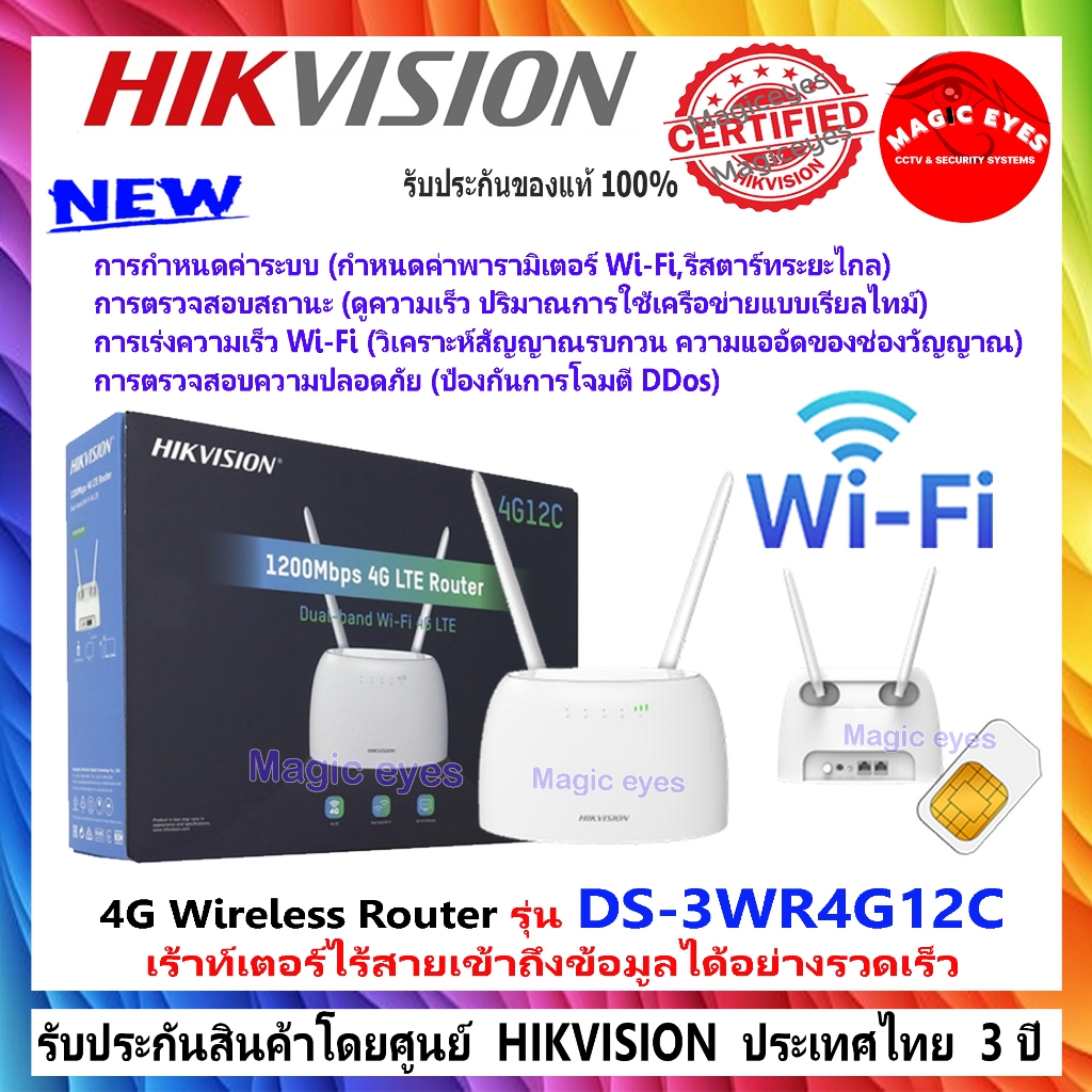 HIKVISION DS-3WR4G12C : Wireless Router 4G CAT4