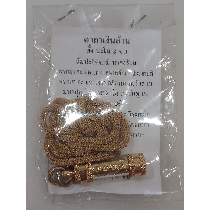 ตะกรุดยันต์เกราะเพชรมหาลาภ หลวงปู่ปาน (วัดศาลพันท้ายนรสิงห์)ศิษย์สายหลวงพ่อฤาษีลิงดำอธิฐานจิต