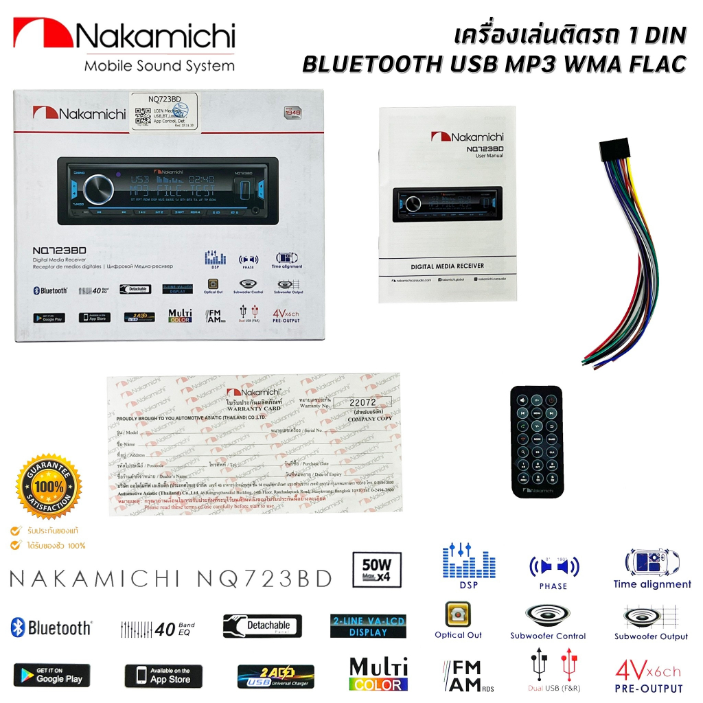 วิทยุเครื่องเสียงรถยนต์ NAKAMICHI รุ่น NQ723BD ขนาด 1DIN ของแท้ เสียงดี เล่น บลูทูธ ยูเอสบี MP3 USB 