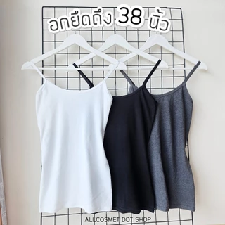 เสื้อสายเดี่ยวผู้หญิง เต็มตัว อกได้ถึง 38" ผ้านิ่มยืด ใส่สบาย ใส่เที่ยว หรือใส่ซับได้ By A.COSMET