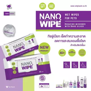 (exp 2028) NANO WIPE นาโนไวพ์ ทิชชู่เปียก 20 ชิ้น สำหรับสัตว์เลี้ยงลดการสะสมของเชื้อโรค ขนาดพกพา