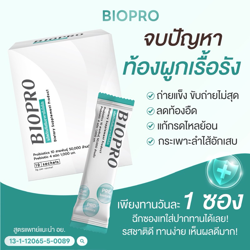 🔥พร้อมส่ง BIOPRO เซ็ตคู่ 2 กล่อง 699.- ส่งฟรี!