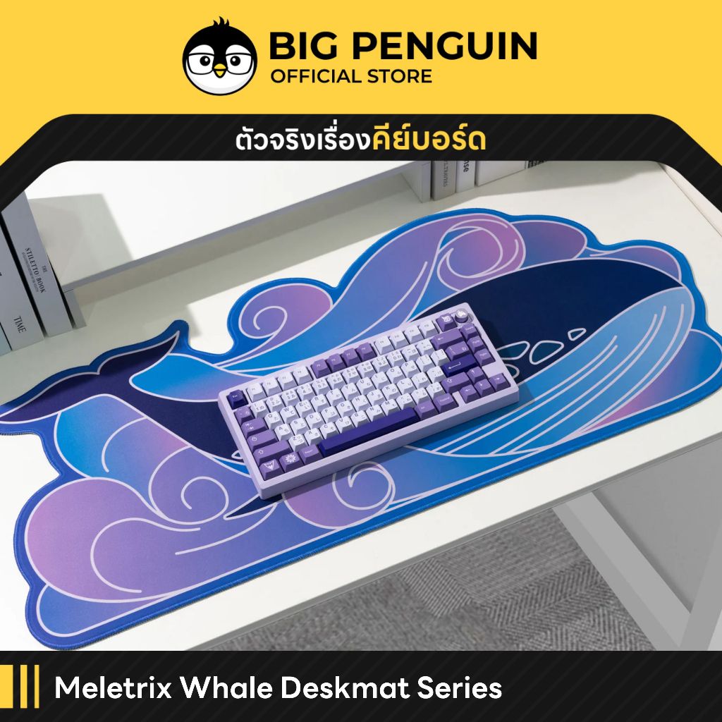 [โค้ดคุ้มลด 20%] [สินค้าลิขสิทธิ์แท้] Meletrix Whale Mousepad Series แผ่นรองเม้าส์ ปลาวาฬ Mechanical keyboard