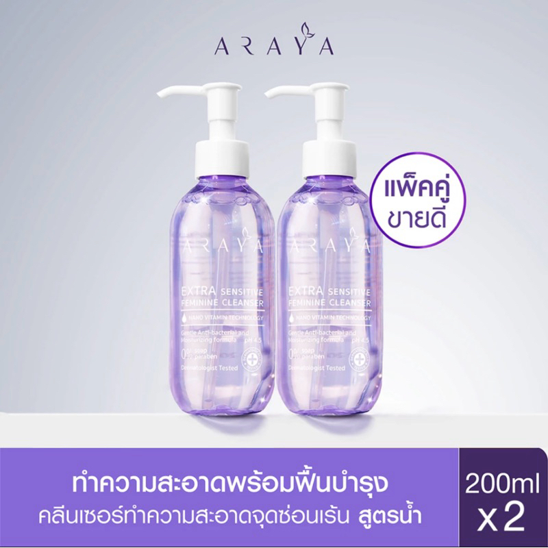 แพคคู่ 200ml.×2 Araya Extra Sensitive Feminine Cleanser ขนาด 200 ml.