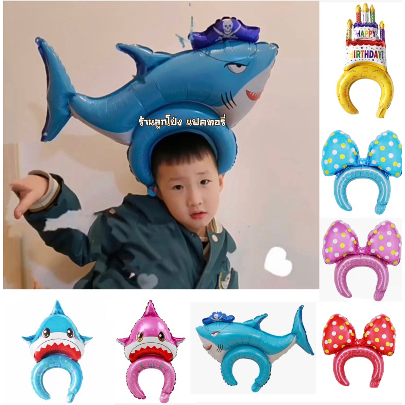 ลูกโป่งที่คาดผม ที่คาดผมวันเกิด Happy Birthday ลูกโป่ง คฑา