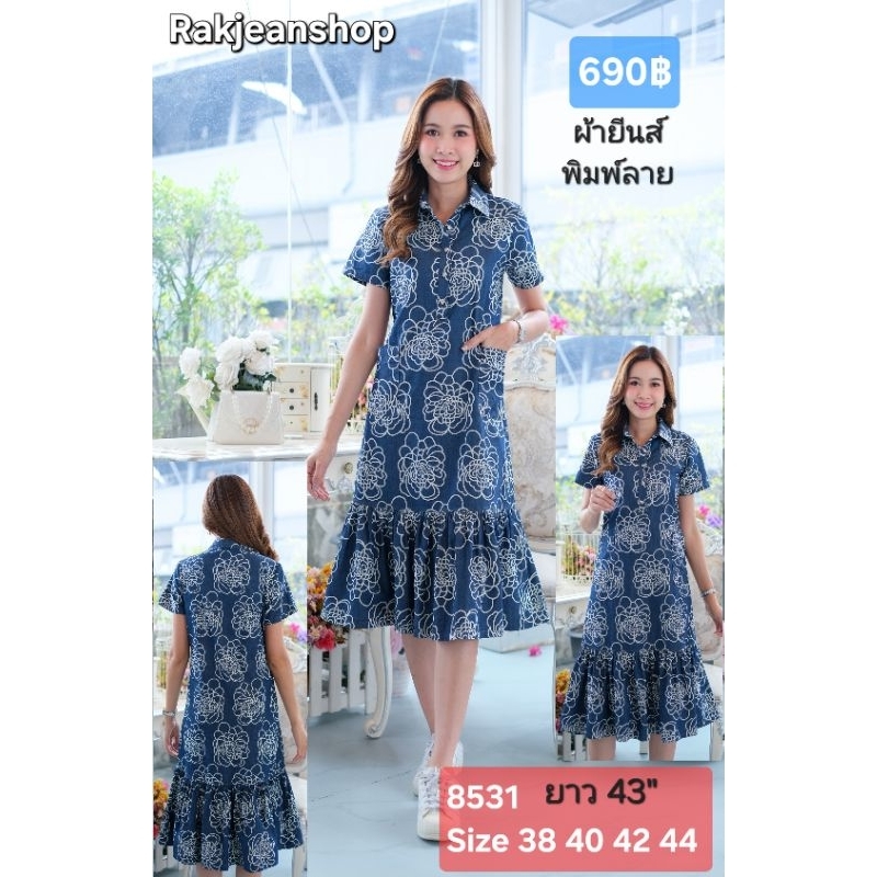 ชุดเดรสยีนส์ชายระบาย เนื้อผ้านิ่ม ใส่สบาย 🏷D-nine/สอบถามก่อนชำระเงิน