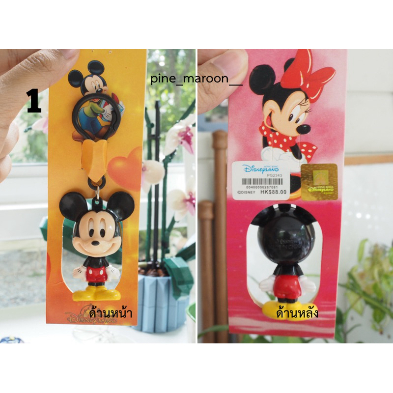 พวงกุญแจ Mickey, Minnie Mouse