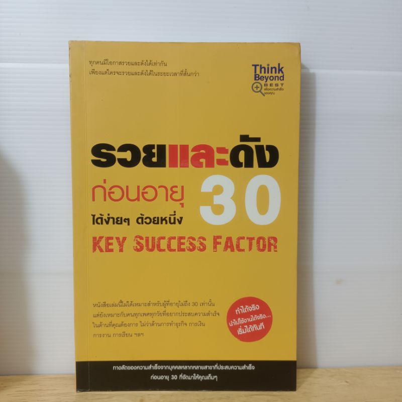 ด้วยและดังก่อนอายุ 30 ได้ง่ายๆด้วยหนึ่ง Key success factor