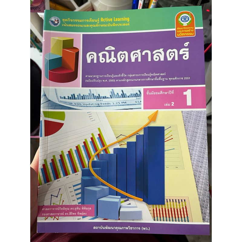 ✅[New]ชุดกิจกรรม คณิตศาสตร์ ม.1 เล่ม2 #พว.
