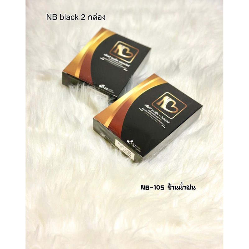 NB black เอ็นบีแบล็คเปบเปอร์ 2 กล่อง
