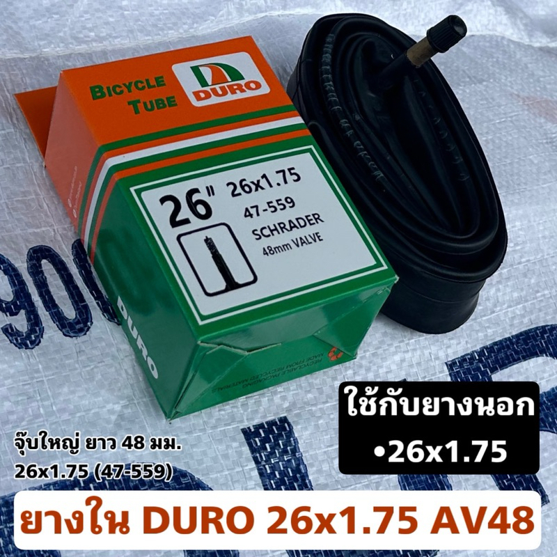 ยางใน DURO 26x1.75 AV48