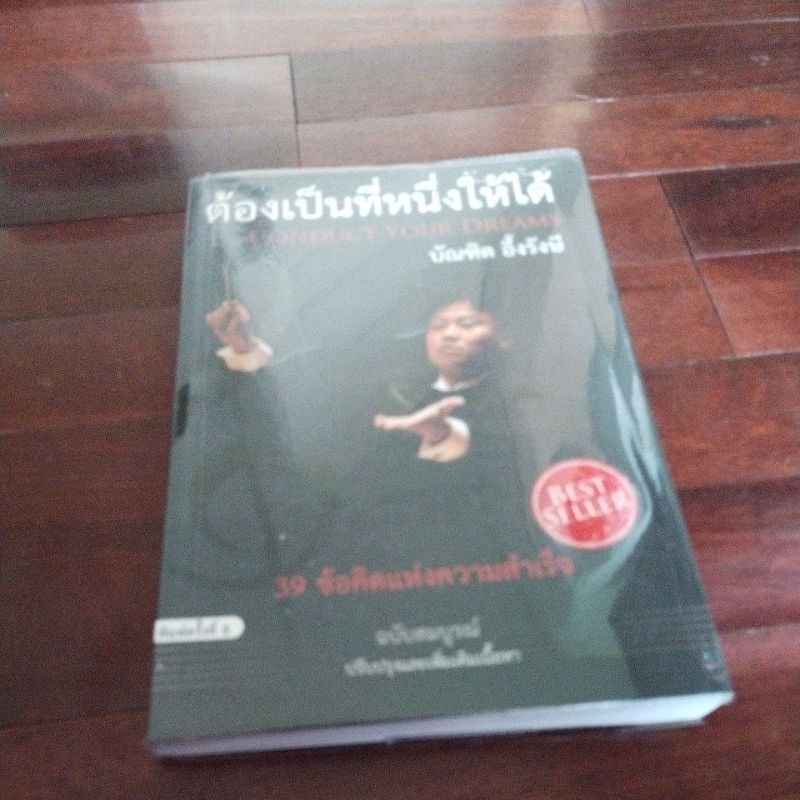 ชื่อหนังสือเรื่องต้องเป็นที่หนึ่งให้ได้