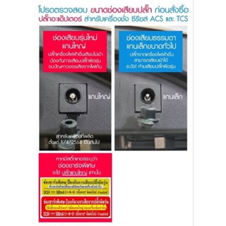 สายชาร์จเครื่องชั่ง sunford แกนใหญ่ แกนเล็ก