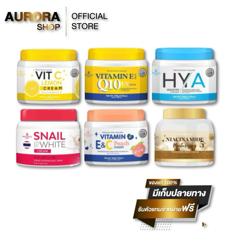 เพรชเชิส ครีมบำรุงผิวกาย วิตามินอี Precious Vitamin E Body Cream 200g.