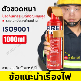 เครื่องดับเพลิง 1000ml เหตุฉุกเฉินด้านความปลอดภัย ถังดับเพลิงพกพา ที่ดับเพลิง ถังดับเพลิงติดรถยนต์