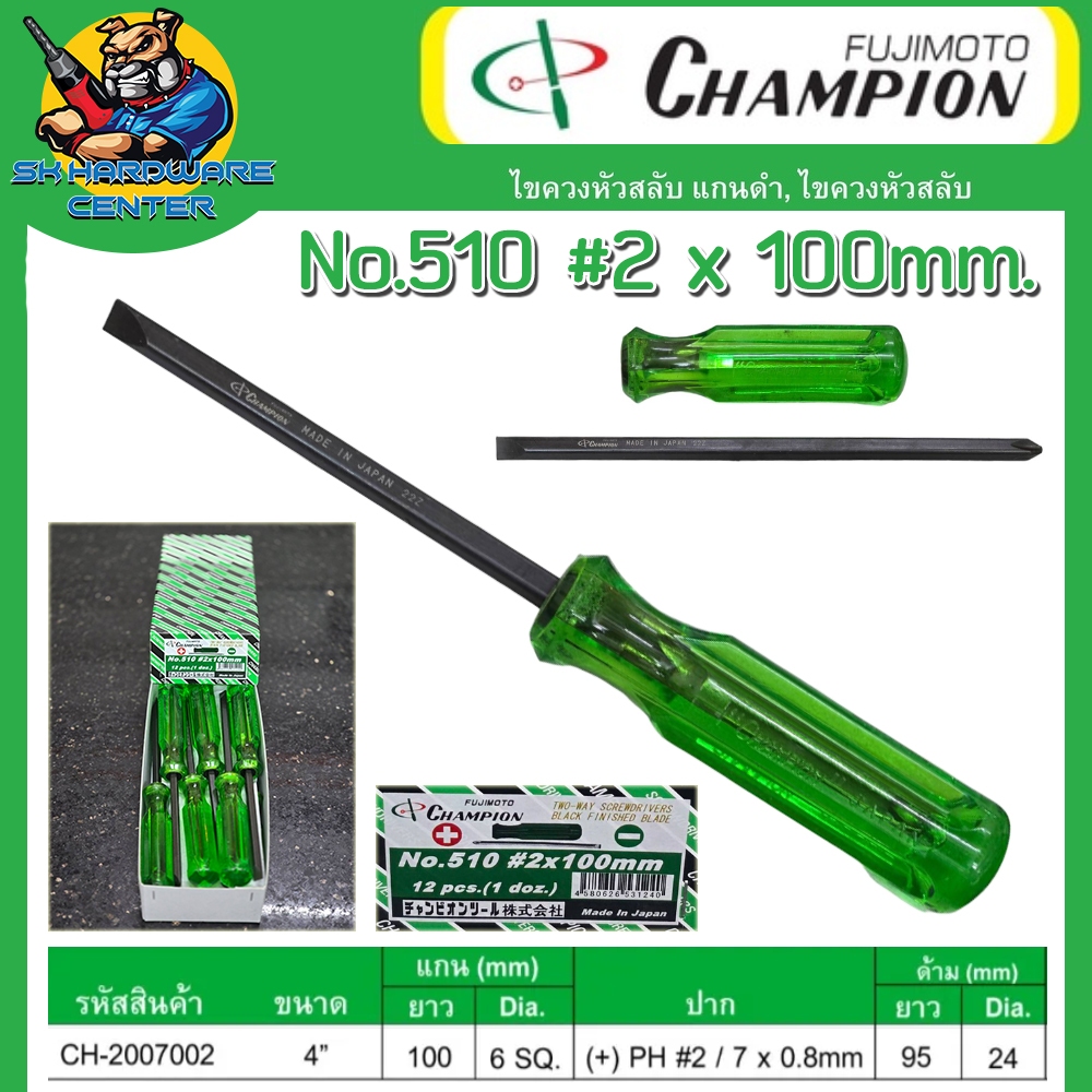 CHAMPION FUJIMOTO ไขควงสลับแกนดำ ด้ามABCแก้ว ขนาด 4นิ้ว รุ่น No.510 #2x100mm (รับประกันของแท้ 100%) *** Made in Japan