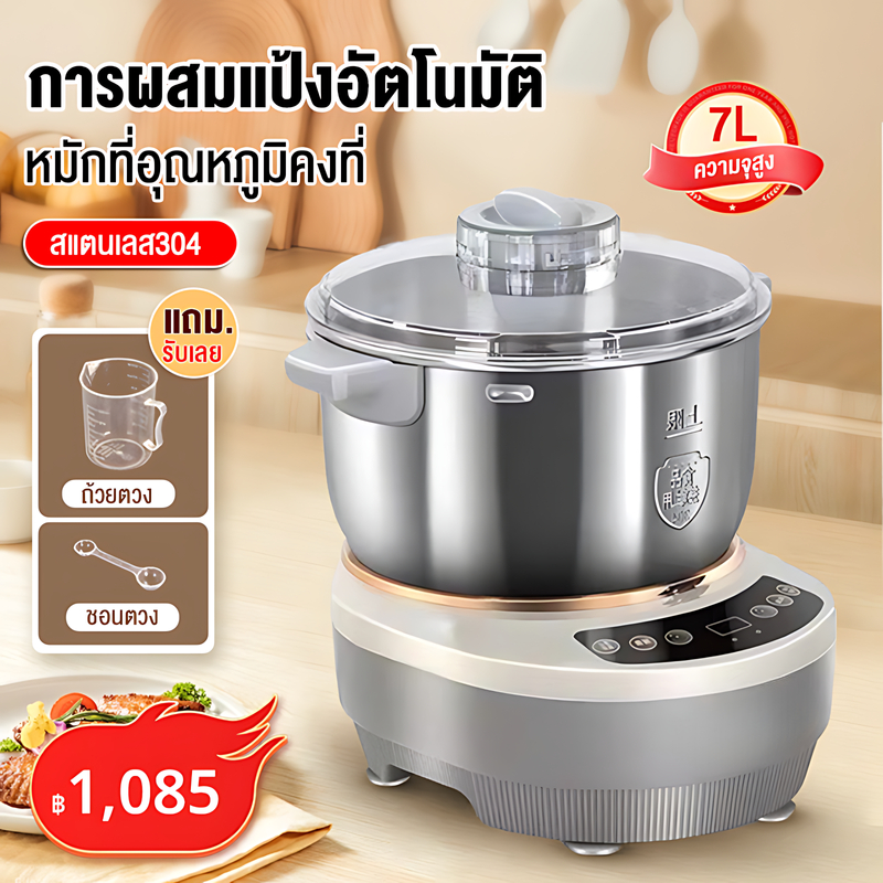 เครื่องนวดแป้ง ตีแป้ง เครื่องนวดแป้งอัตโนมัติ เครื่องผสมแป้ง เครื่องหมักแป้ง ขนาดจุ 7 ลิตร ปริมาณแป้งที่ใส่ได้