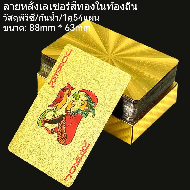【จัดส่งจากกรุงเทพ】J.H เกมการ์ด ขนาดมาตรฐาน วัดสุทำจาก PVC กันน้ำ (1 สำรับ)หนา 0.31