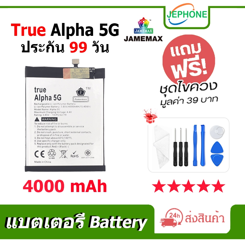 แบตเตอรี่ Battery True Alpha 5G คุณภาพสูง แบต True Alpha 5G (4000mAh) free เครื่องมือ