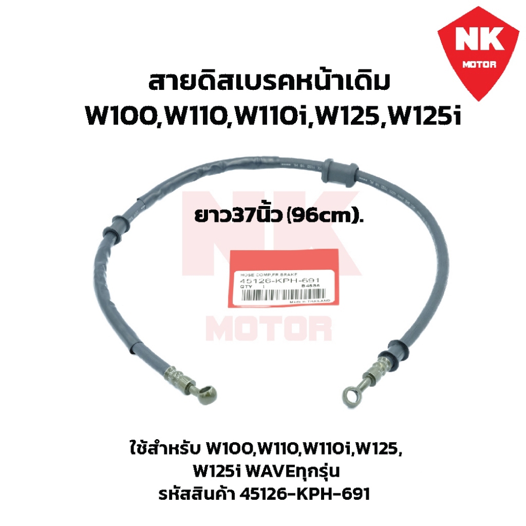 สายดิสเบรคหน้าเดิม W100,W110,W110i,W125,W125i เวฟ ทุกรุ่น ยาว37นิ้ว(96cm)