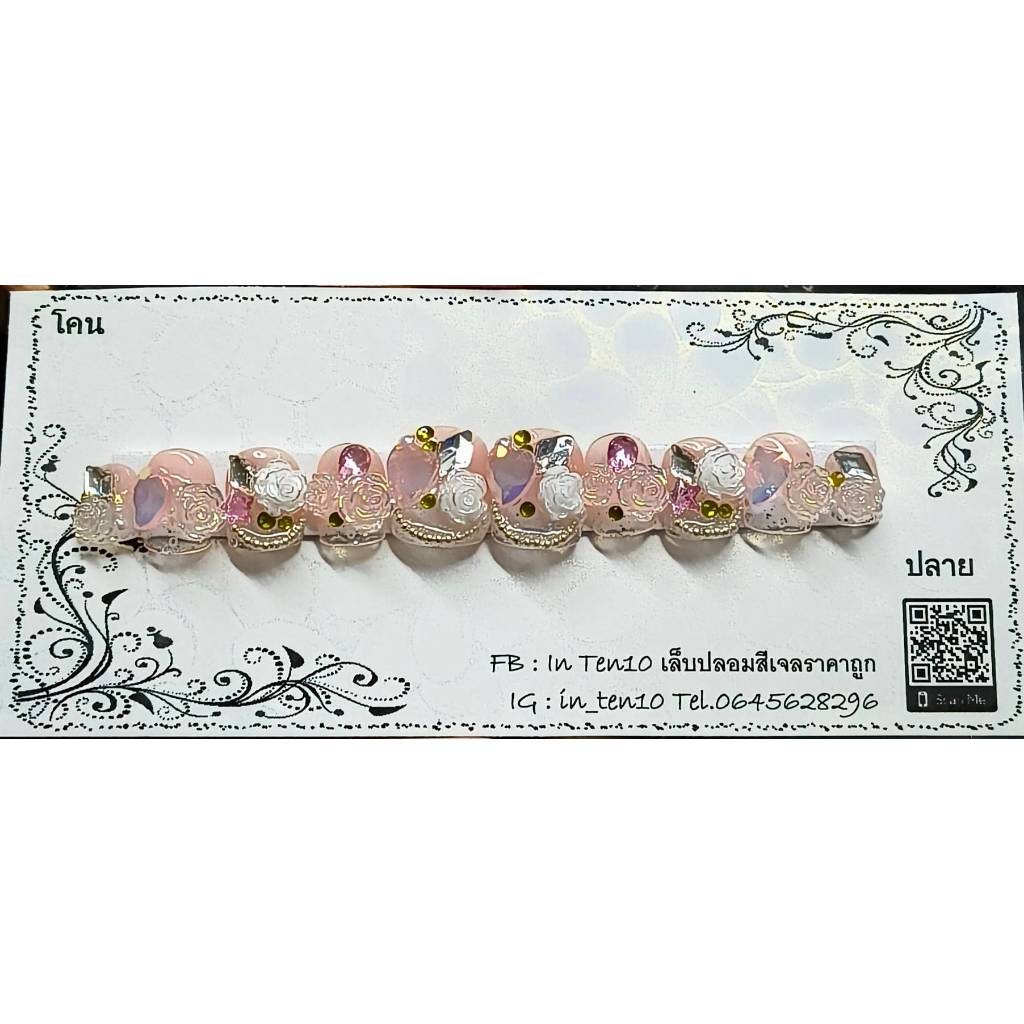 เล็บปลอมสีเจลนู้ดติดเพชรชมพูออโรร่าประดับดอกไม่และเพชรชมพู