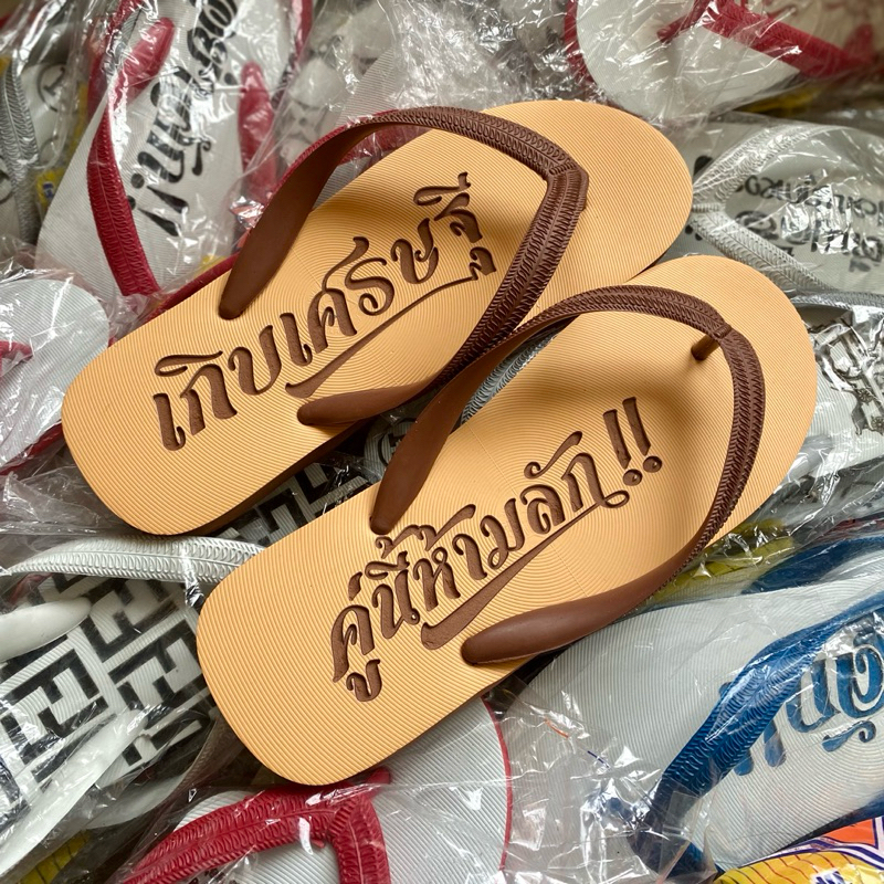 ช้างดาวแกะลาย เกิบเศรษฐี คู่นี้ห้ามลัก นันยางช้างดาว เกิบเศรษฐี