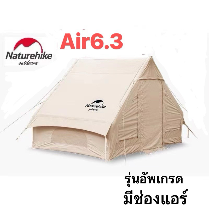 พร้อมส่งในไทย Naturehike Air6.3 รุ่นอัพเกรด (มีช่องแอร์)ขนาด3-4คน มีปั้มลมในตัว ของแท้ %