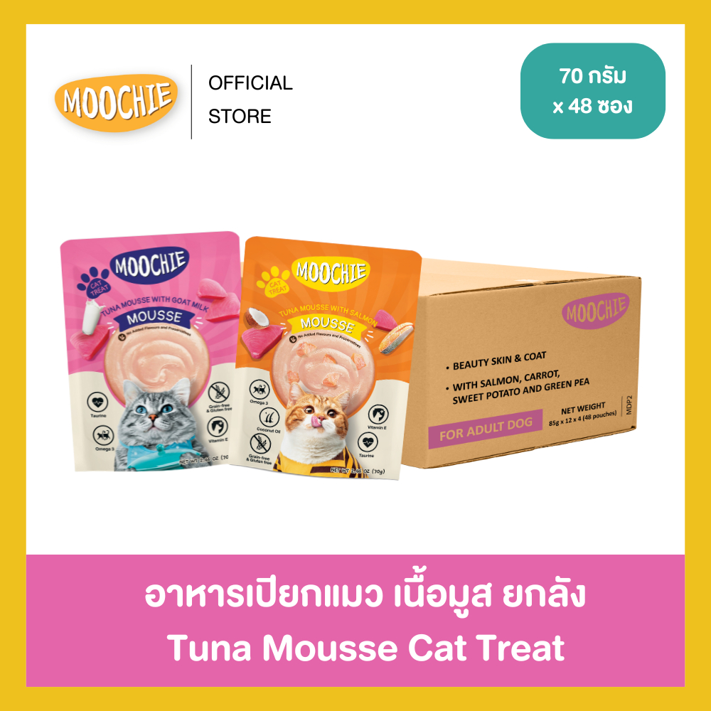 ซื้อ2ลังเลือกของแถมได้‼️ [1ลัง] Moochie Cat Mousse อาหารเปียกแมว เนื้อมูส 2สูตร ขนาด (70gX48)