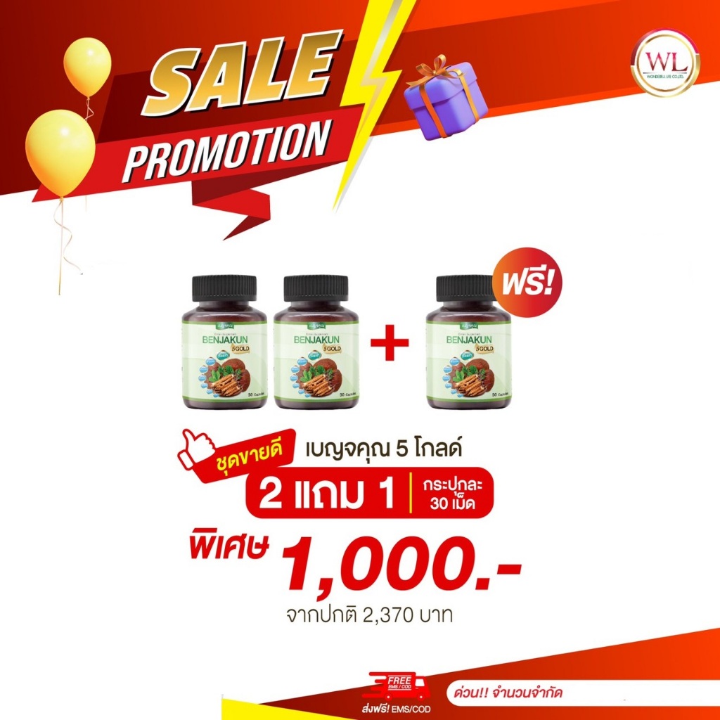 สูตรใหม่!! Benjakun 5 GOLD เบญจคุณ 5 โกลด์ (1 กระปุก บรรจุ 30 แคปซูล)