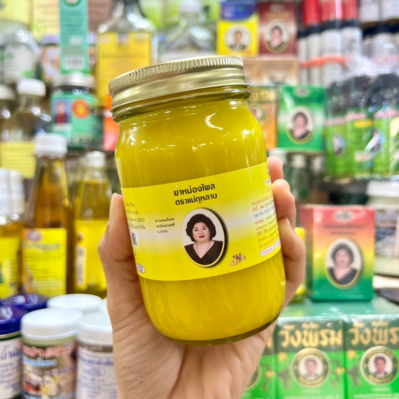 ยาหม่องไพล ขวดจัมโบ้ 200 กรัม ตราแม่กุหลาบห้าม้า® COMPOUND PLAI BALM MAEKULARB BRAND®