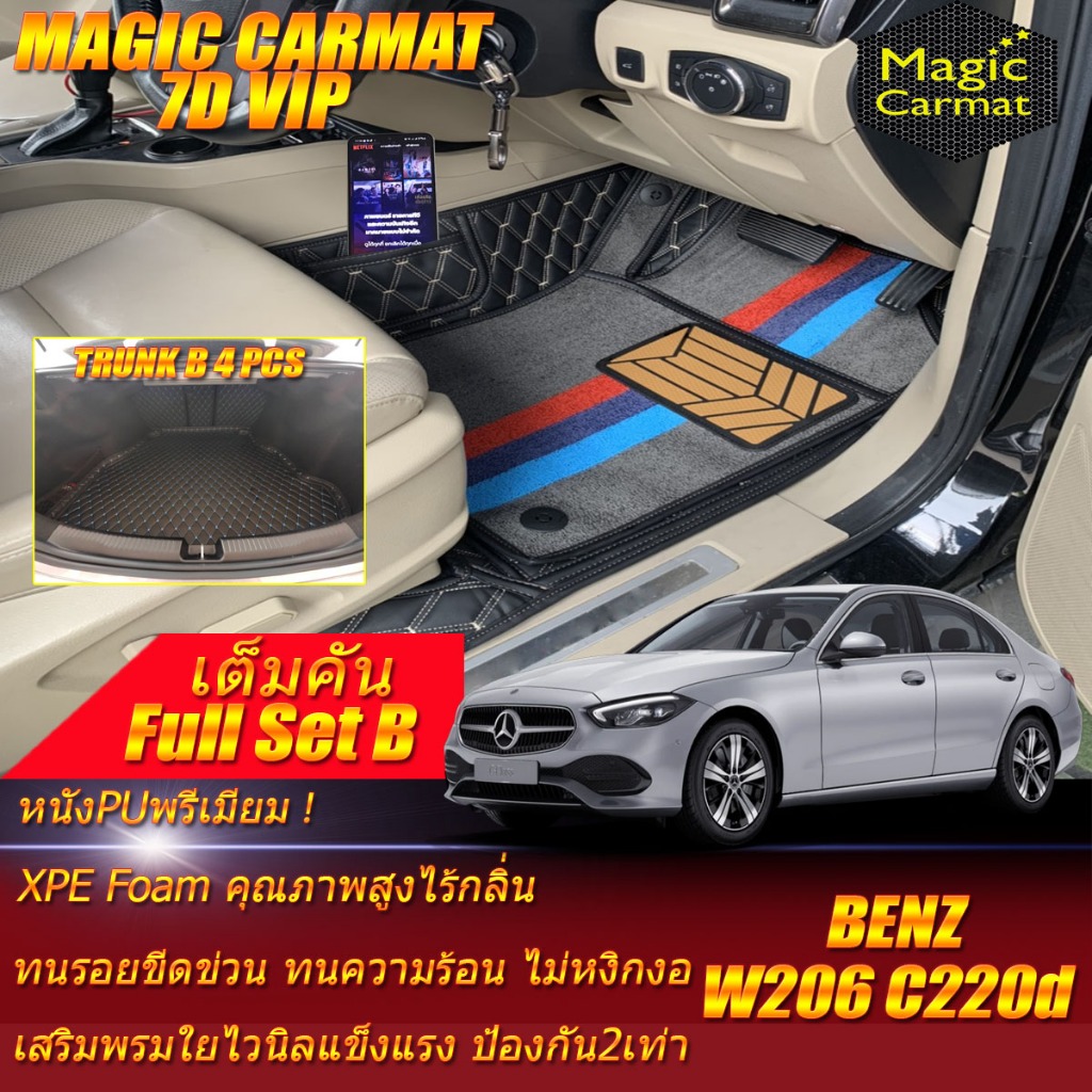 Benz C-Class W206 C220d 2022-รุ่นปัจจุบัน เต็มคัน (ห้องโดยสาร+ท้ายรถB) พรมรถยนต์ W206 C220d พรม7D VI
