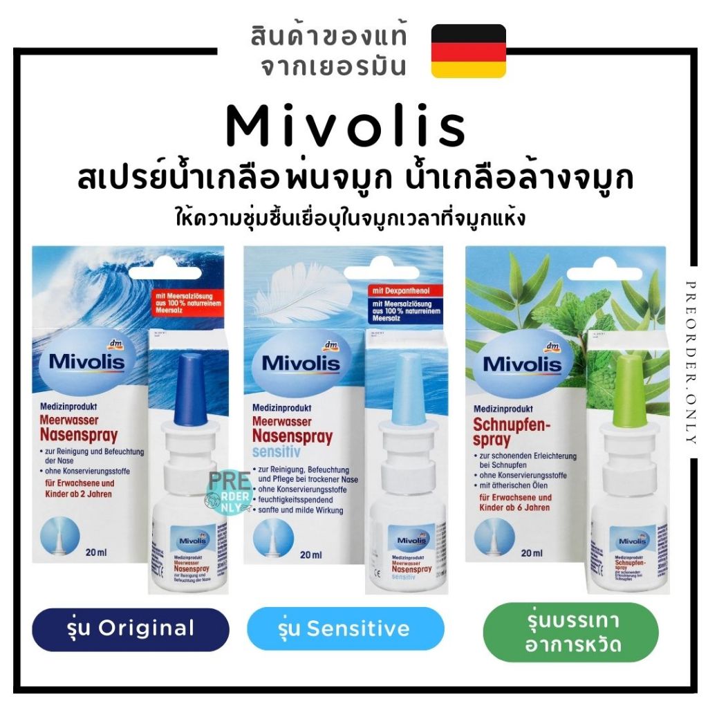 Mivolis สเปรย์น้ำเกลือพ่นจมูก น้ำเกลือล้างจมูก 20 ml. สินค้าของแท้จากเยอรมัน