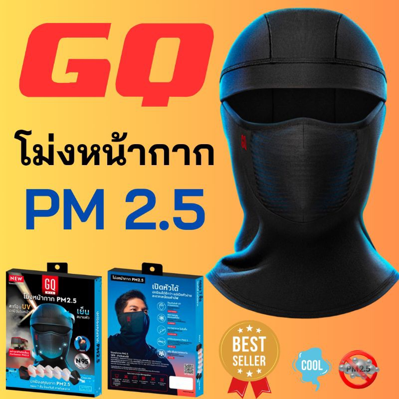 GQ โม่งหน้ากาก Max Biker กัน UV และป้องกัน PM 2.5 รุ่น Premium Biker Mask