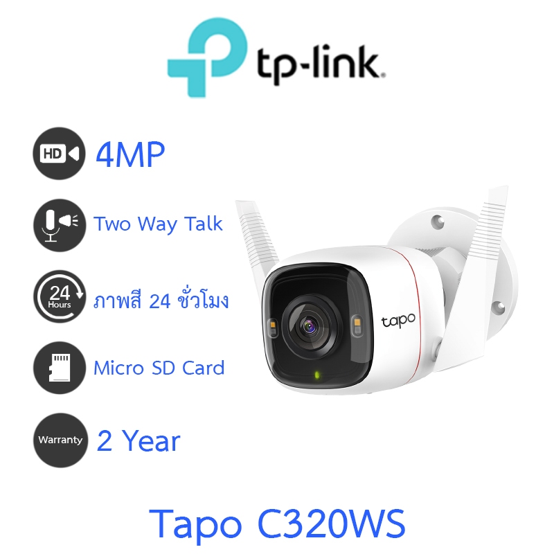 TP-Link กล้องวงจรปิดสำหรับใช้งานภายนอก 4MP ภาพสี24ชม. พูดคุยโต้ตอบได้ รุ่น Tapo C320WS
