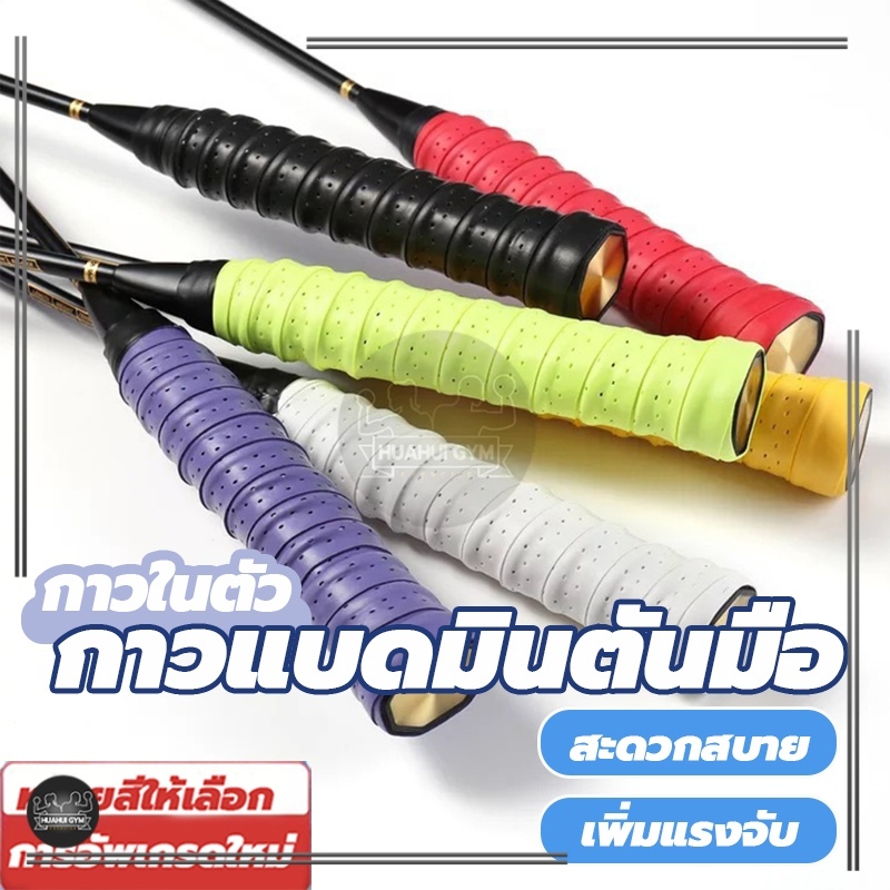 เทปพันด้ามจับไม้เทนนิส ไม้แบดมินตัน กันลื่น ดูดซับน้ํา 10 ชิ้น