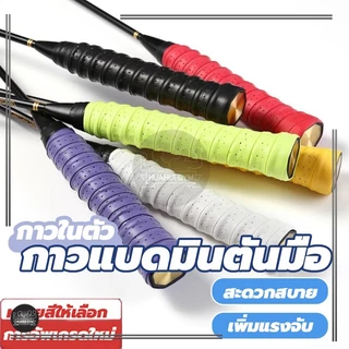 เทปพันด้ามจับไม้แบดมินตัน ไม้เทนนิส กริปพันด้าม กันลื่น ดูดซับน้ํา หลากสี สําหรับไม้เทนนิส ผ้านุ่มจับกระชับมือ
