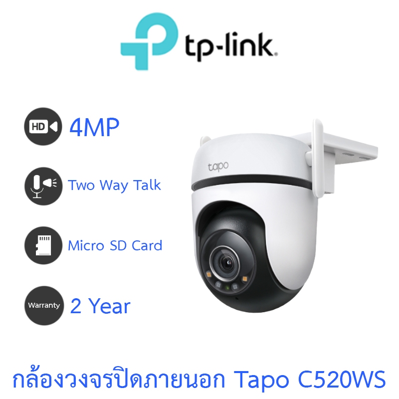 TP-Link กล้องวงจรปิด 4MP พูดคุยโต้ตอบได้ รุ่น Tapo C520WS