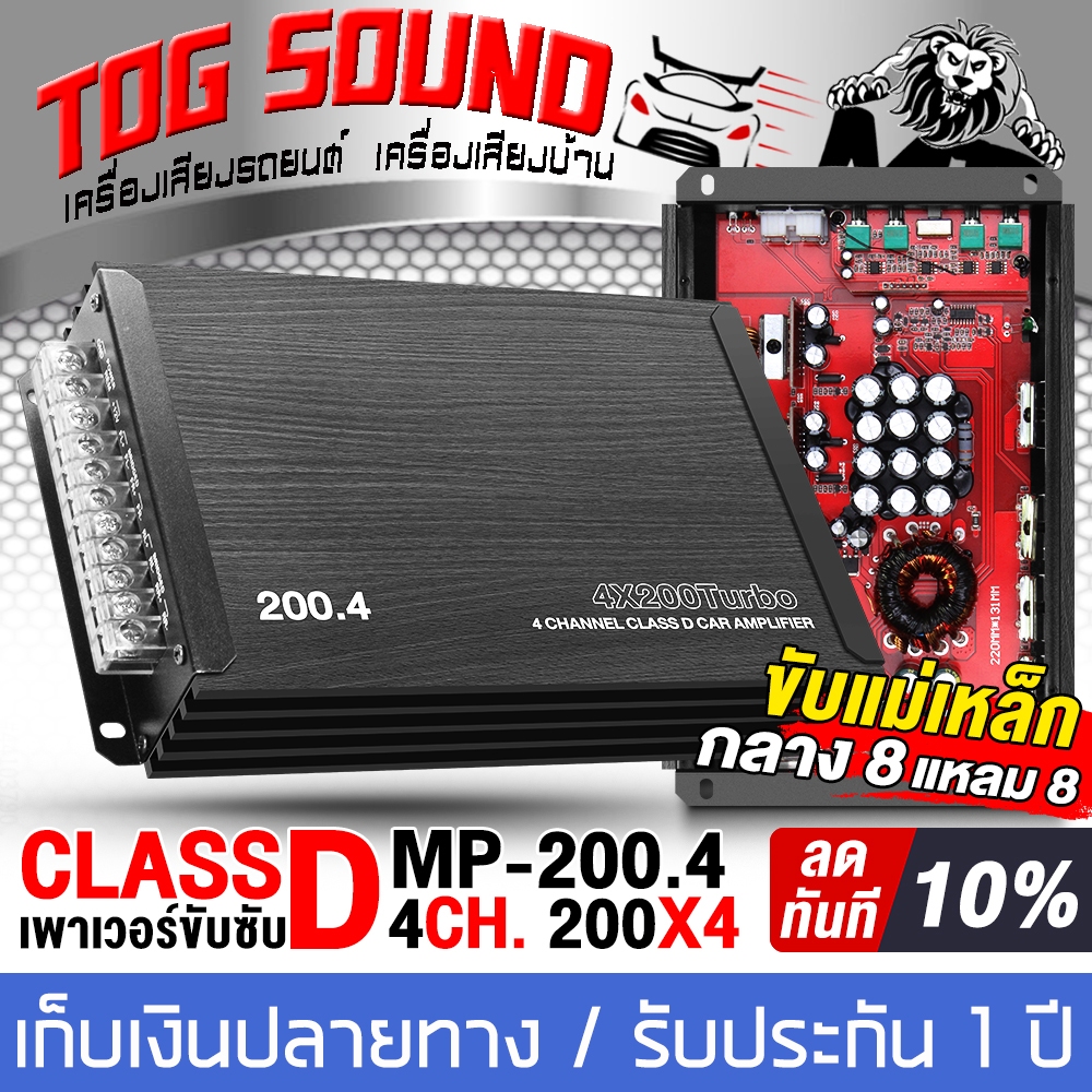 เพาเวอร์แอมป์ CLASS D 4CH. 4X200W MP-200.4 เพาเวอร์แอมป์ CLASS D 4CH. 4X200W MP-200.4