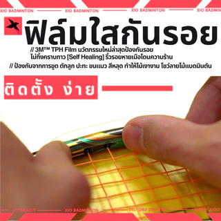 ฟิล์มกันรอยไม้แบดมินตัน TPH ใส เกรดพรีเมียม กันรอย กันขูด กันตักลูก ป้องกันสีไม้ ของแท้