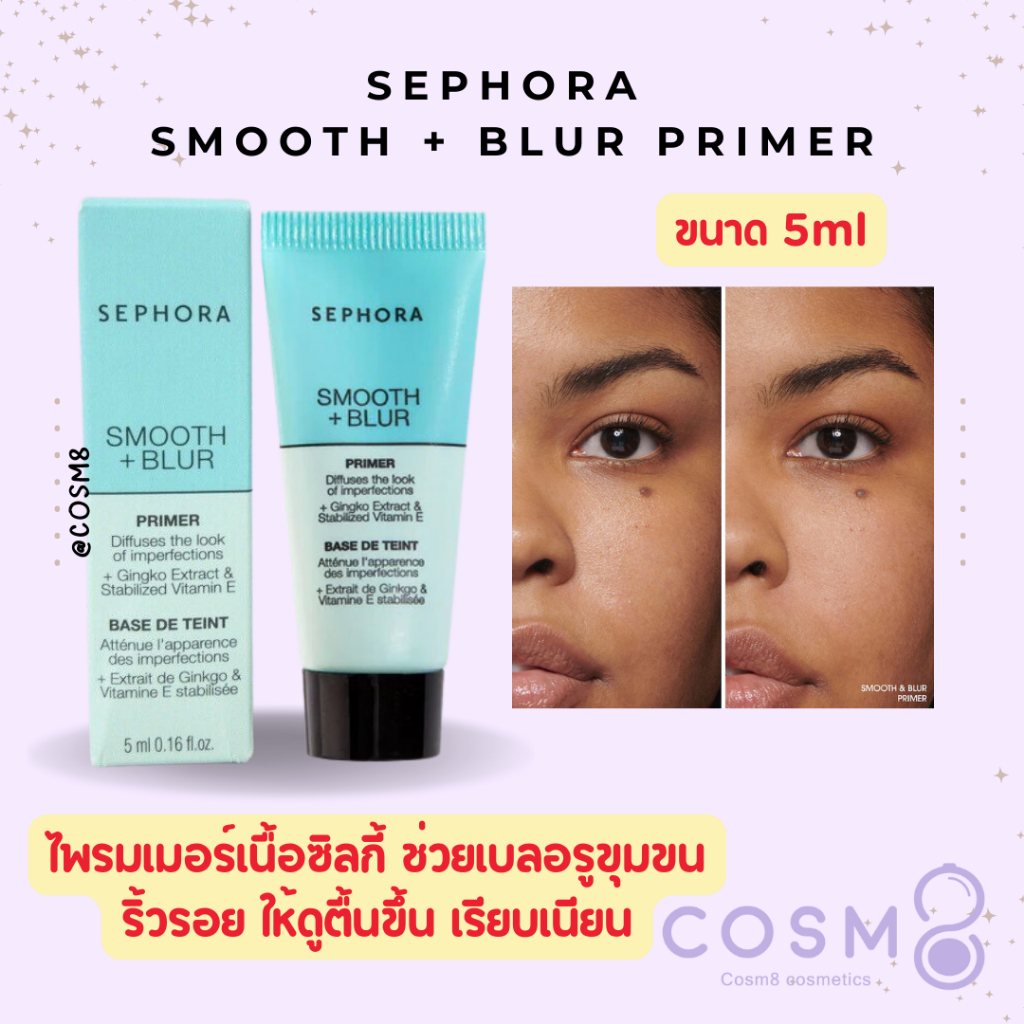 [ลด30% ใช้โค้ดไลฟ์/Shopee Video] พร้อมส่ง แท้ Sephora Smooth & Blur Primer 5ml