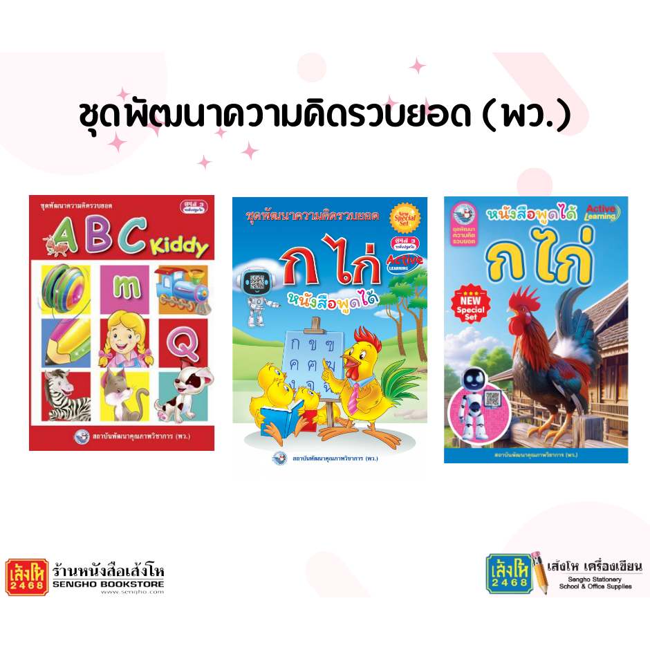ชุดพัฒนาความคิดรวบยอด ก ไก่